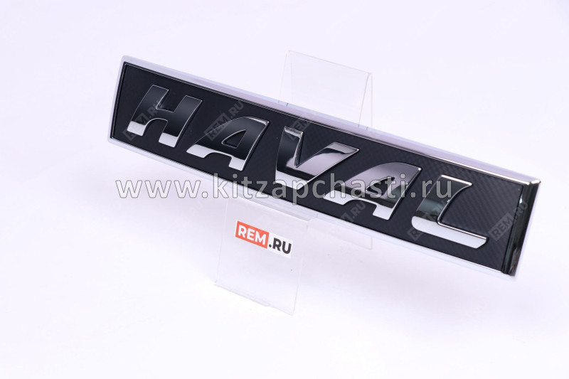 Эмблема передняя HAVAL F7 3921101XKN01A