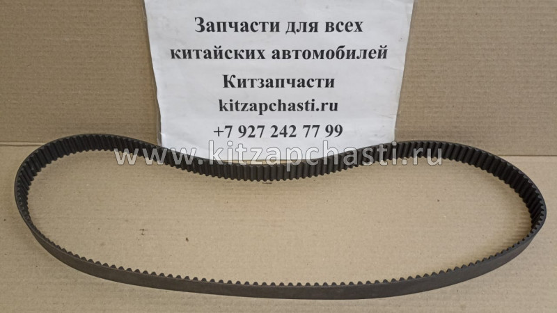 РЕМЕНЬ ГРМ (2,0 L VVT) Chery Tiggo 4 Pro 481H-1007073CA