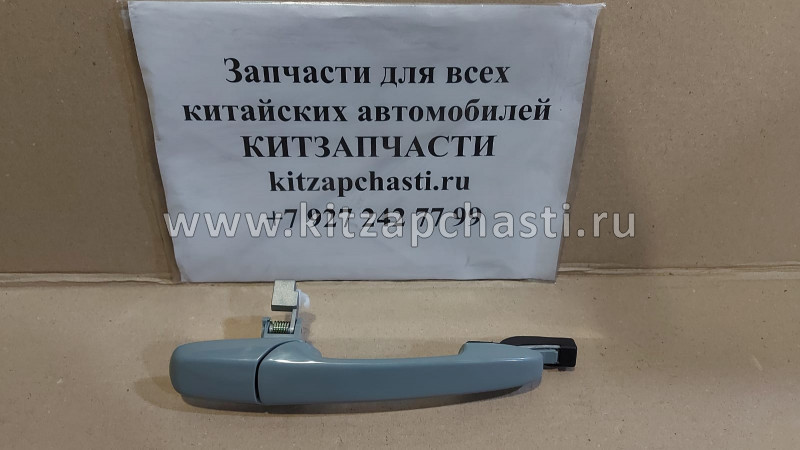 Ручка дверная передняя правая внешняя Faw Besturn B50 BFC0158410